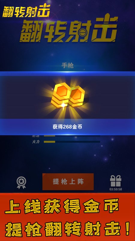 翻转射击手游最新版截图3