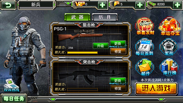 天天狙击2游戏最新版截图3