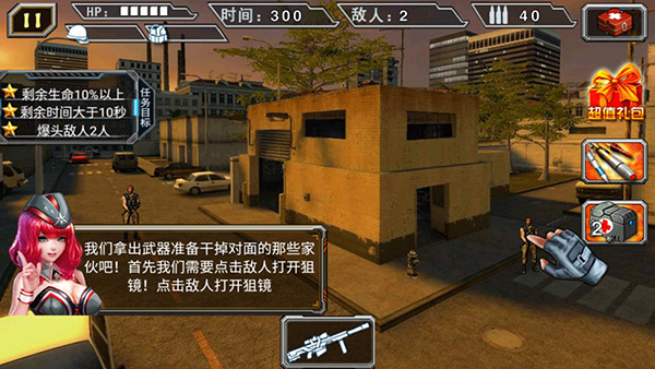 天天狙击2游戏最新版截图4