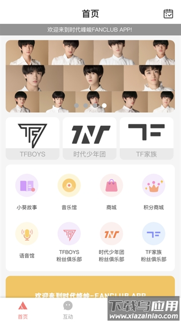 时代峰峻Fanclub1.3.1版本 时代峰峻Fanclub1.3.1版本