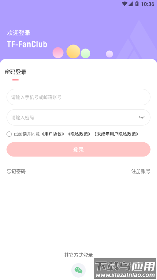 时代峰峻Fanclub1.3.1版本截图