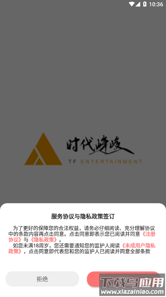 时代峰峻Fanclub1.3.1版本截图