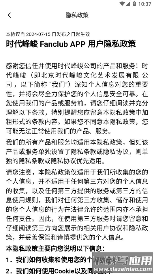 时代峰峻Fanclub1.3.1版本截图