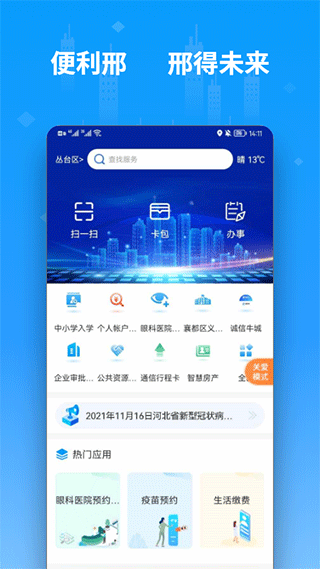 邢台便利邢app截图1
