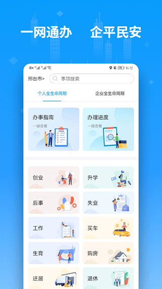 邢台便利邢app截图2