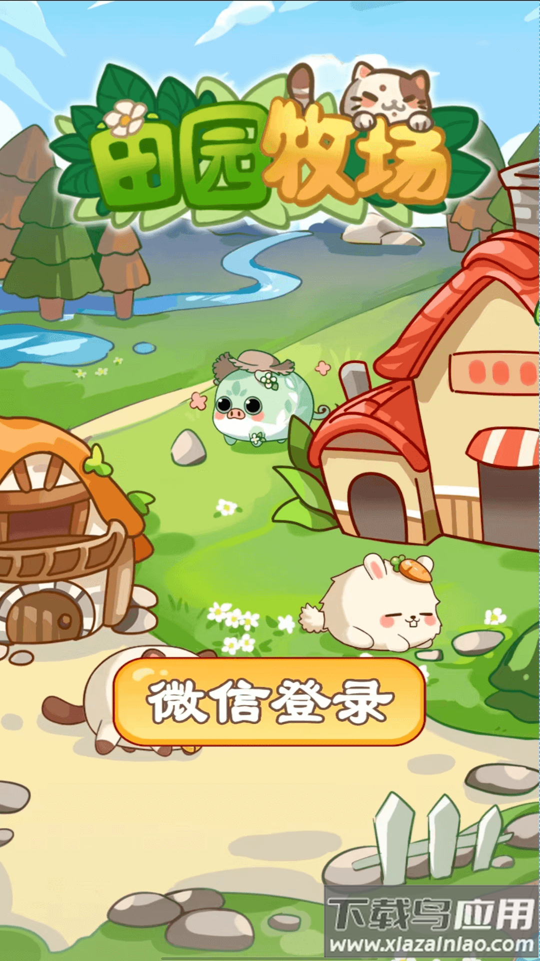 田园牧场极速版最新版截图1