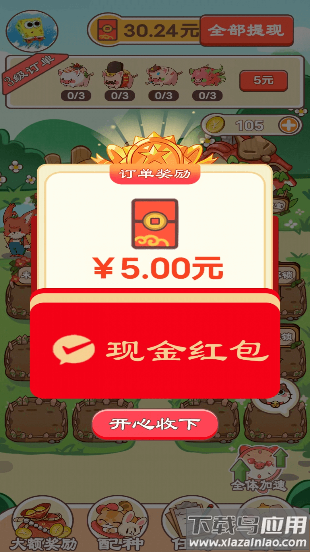 田园牧场极速版最新版截图2