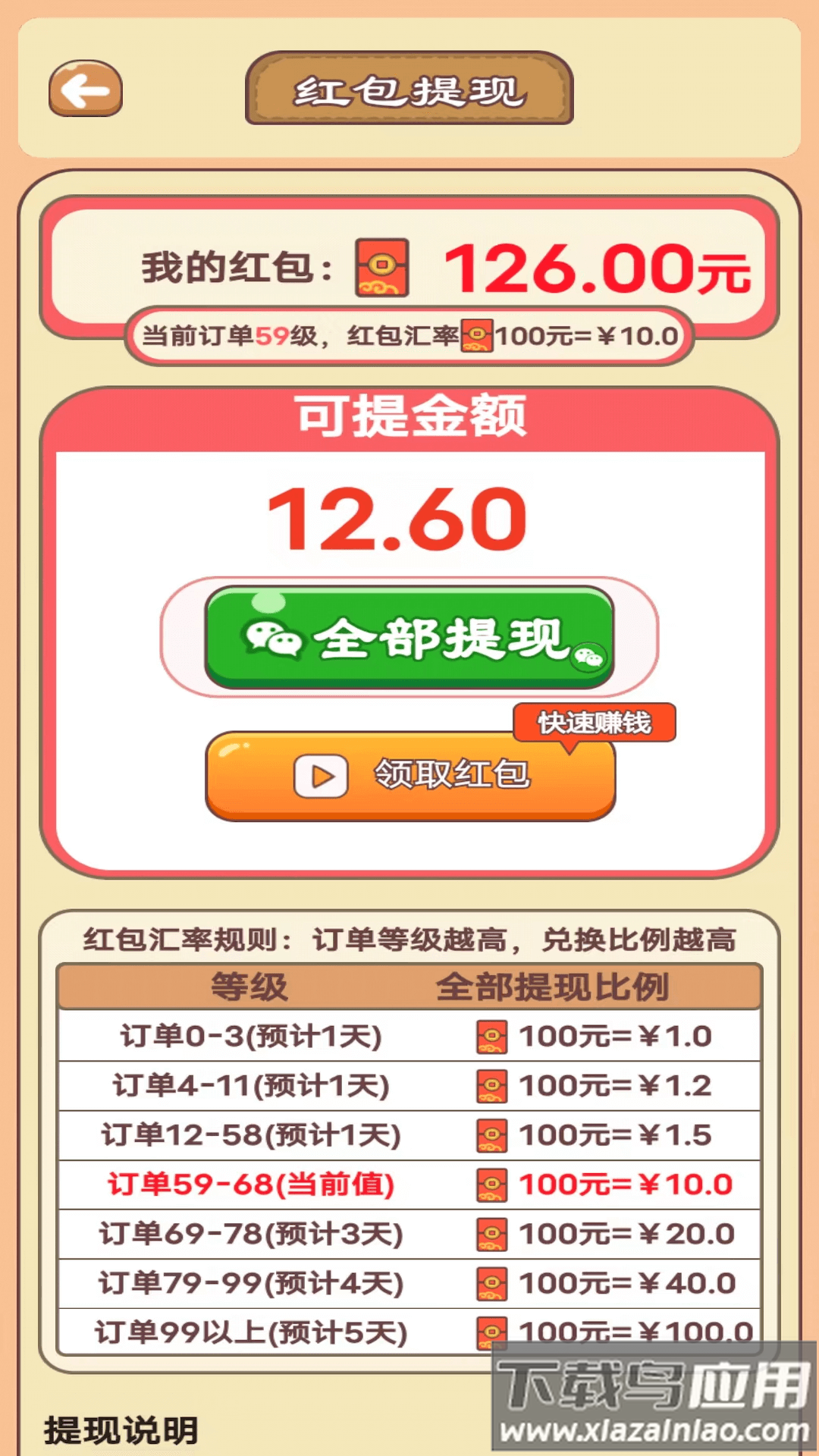 田园牧场极速版最新版截图3