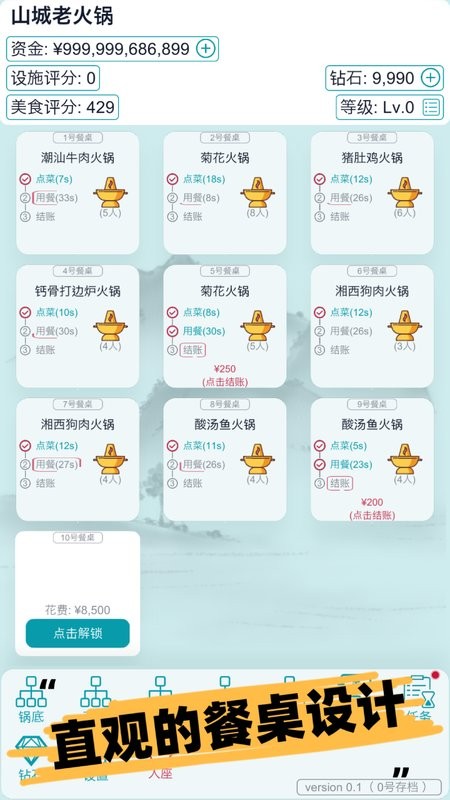 经营火锅店小游戏截图4