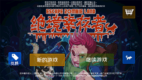 绝境幸存者手机版截图