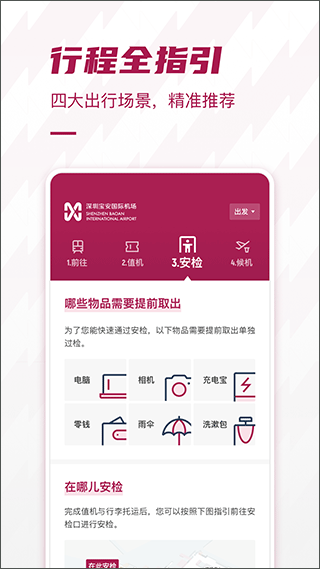 深圳机场网上值机app最新版截图1