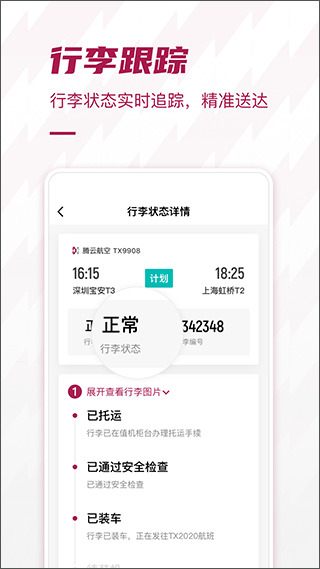 深圳机场网上值机app最新版截图3