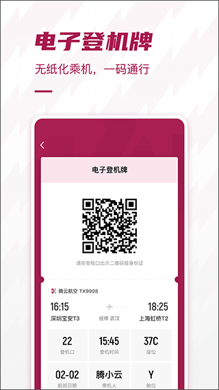 深圳机场网上值机app最新版截图4
