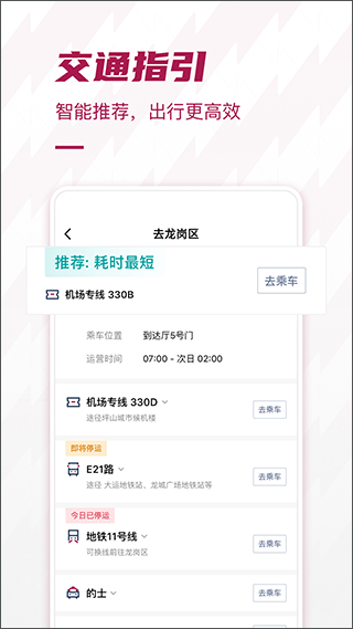 深圳机场网上值机app最新版截图5