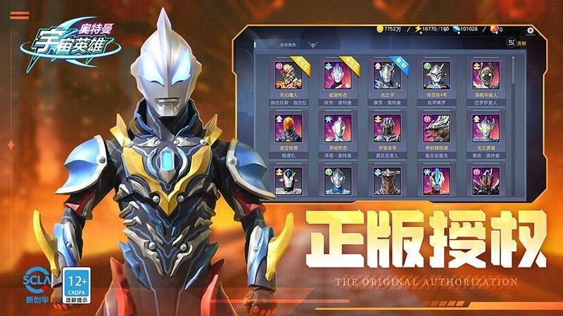 九游奥特曼宇宙英雄游戏截图3
