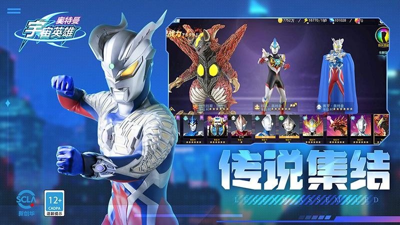 九游奥特曼宇宙英雄游戏截图4