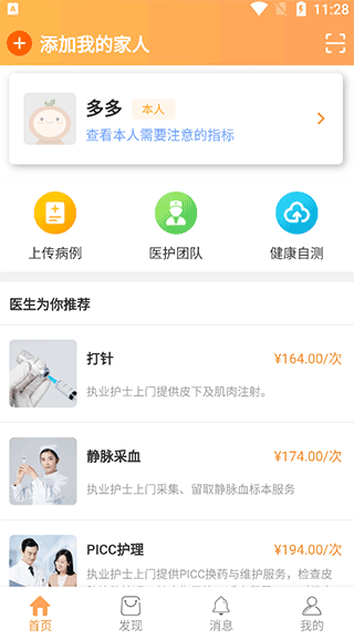 橙一健康app截图