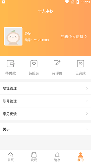 橙一健康app截图