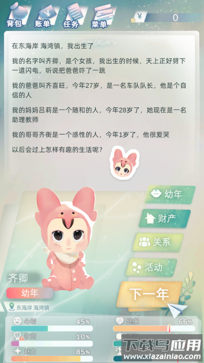 第二人生2游戏(当代人生)最新版截图2