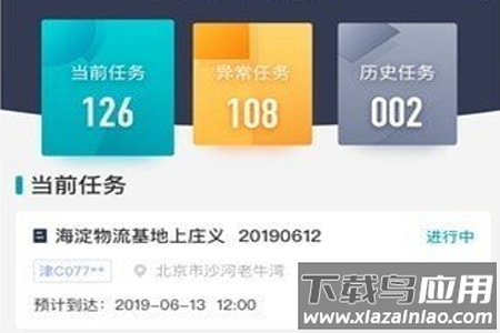 superfleet司机版app