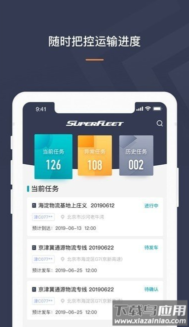 superfleet司机版app最新版截图1