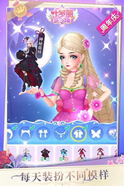 叶罗丽彩妆公主手游最新版截图4