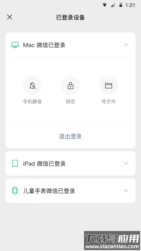 微信8.0.31下载正式版2023截图1
