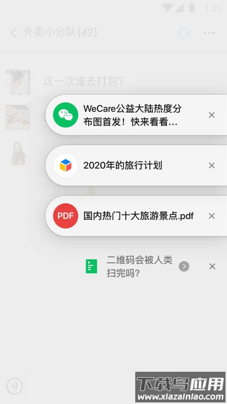 微信8.0.31下载正式版2023截图2
