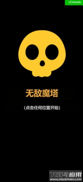 无敌魔塔最新版截图4