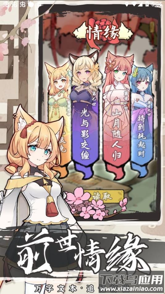 我要养狐妖2官方正版手游下载最新版截图1