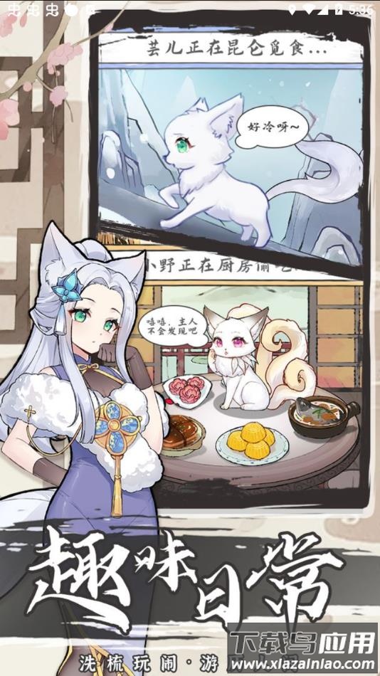 我要养狐妖2官方正版手游下载最新版截图2