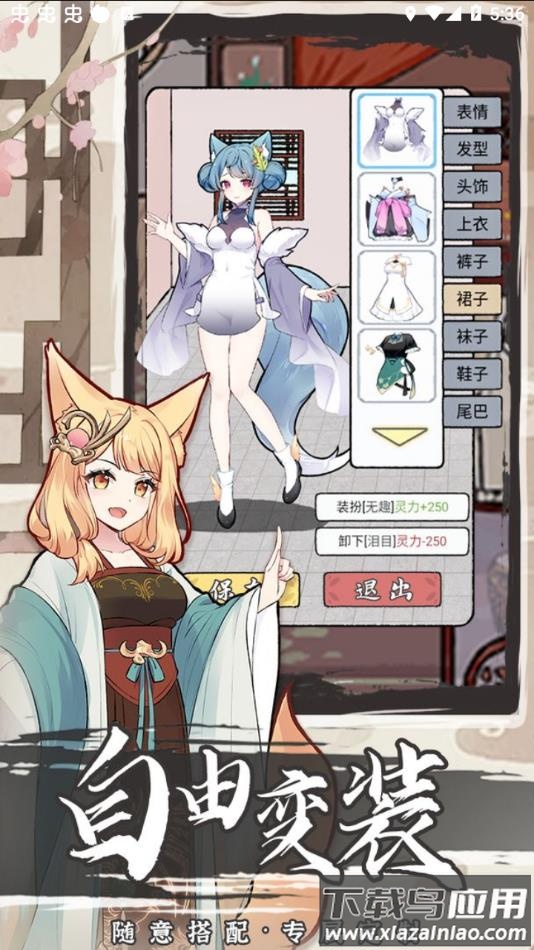 我要养狐妖2官方正版手游下载最新版截图3