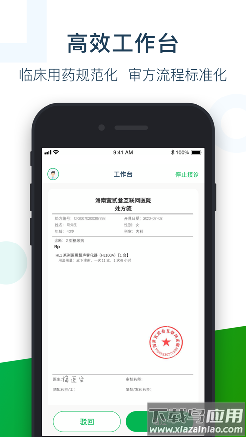 荷叶药师APP官方下载截图1