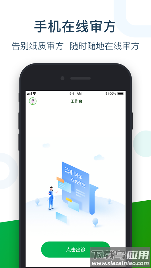 荷叶药师APP官方下载截图3