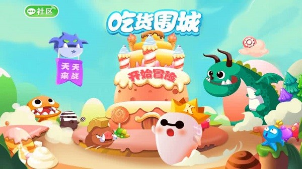 吃货围城游戏最新版最新版截图1