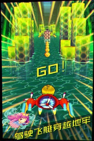 地城酷跑3d游戏最新版截图1