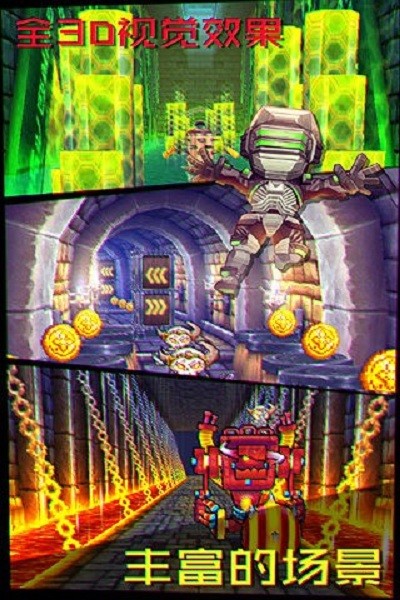 地城酷跑3d游戏最新版截图4