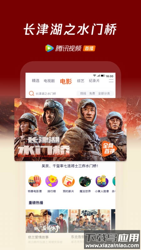 腾讯视频下载安装2022最新版本截图4