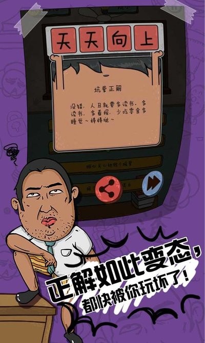 坑爹么么答2小游戏最新版截图1