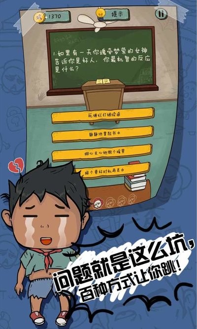 坑爹么么答2小游戏最新版截图2