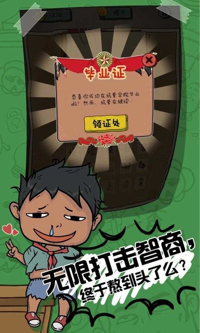 坑爹么么答2小游戏最新版截图3