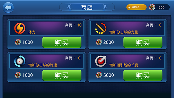 桌球大师挑战赛中文版截图2