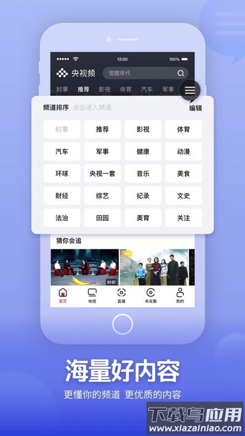 央视频TV版app截图1