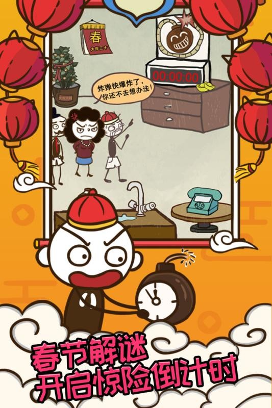 史上最坑爹的游戏7春节版最新版截图1