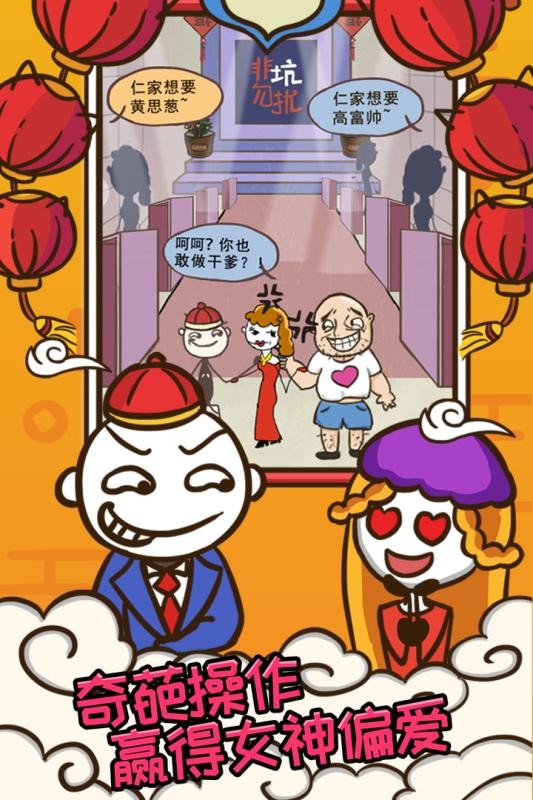 史上最坑爹的游戏7春节版最新版截图4