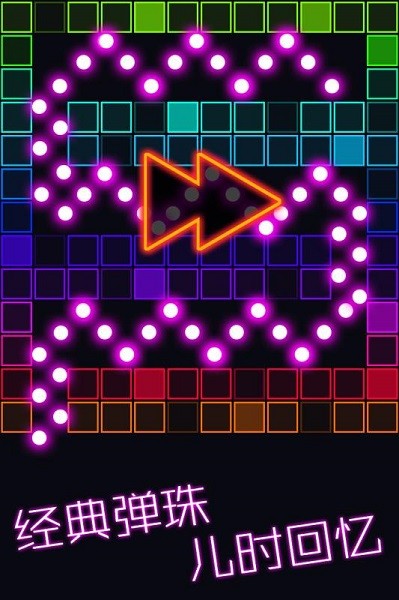 跳舞的弹珠手游最新版截图1