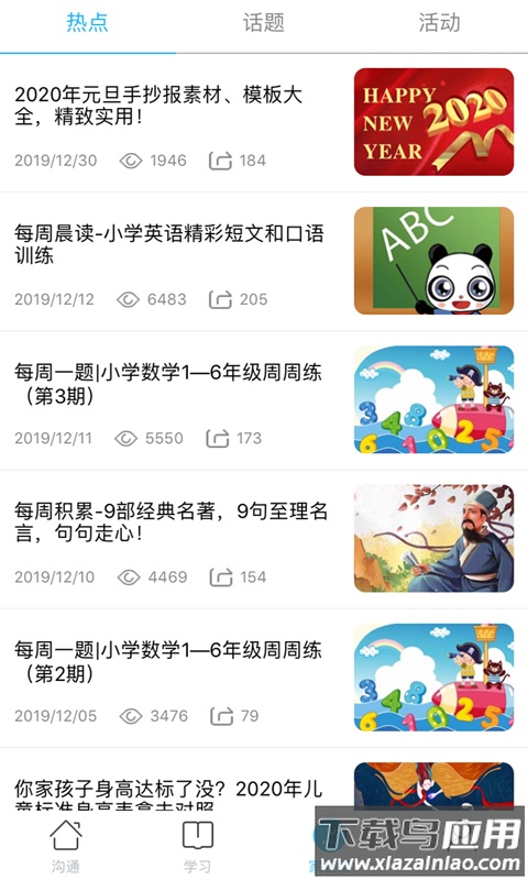 山西和教育app下载最新版2022截图1