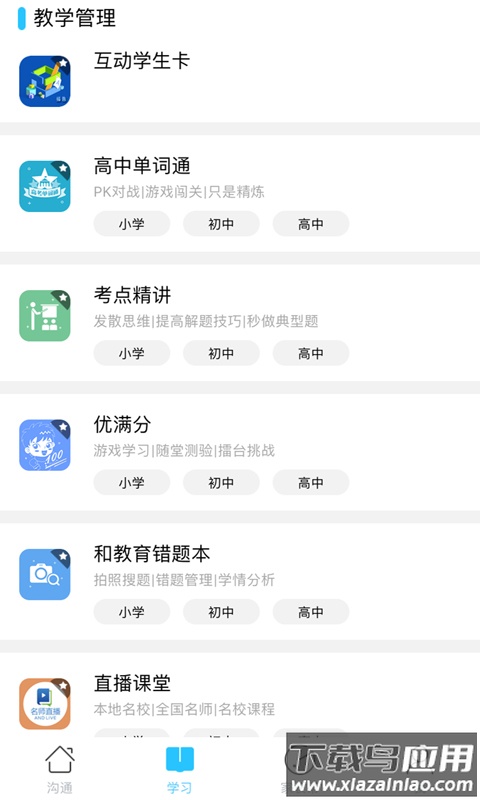 山西和教育app下载最新版2022截图2