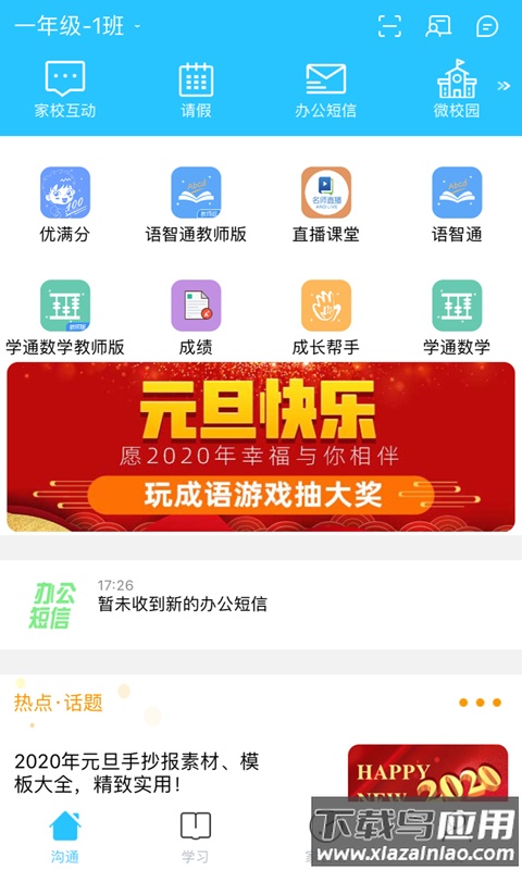 山西和教育app下载最新版2022截图3