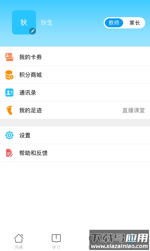 山西和教育app下载最新版2022截图4